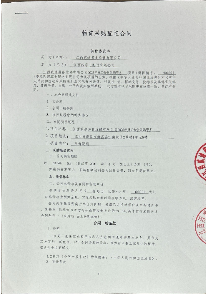 物资采购配送