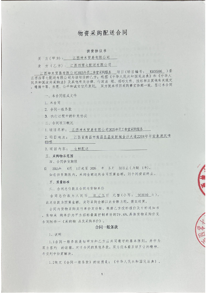 物资采购配送