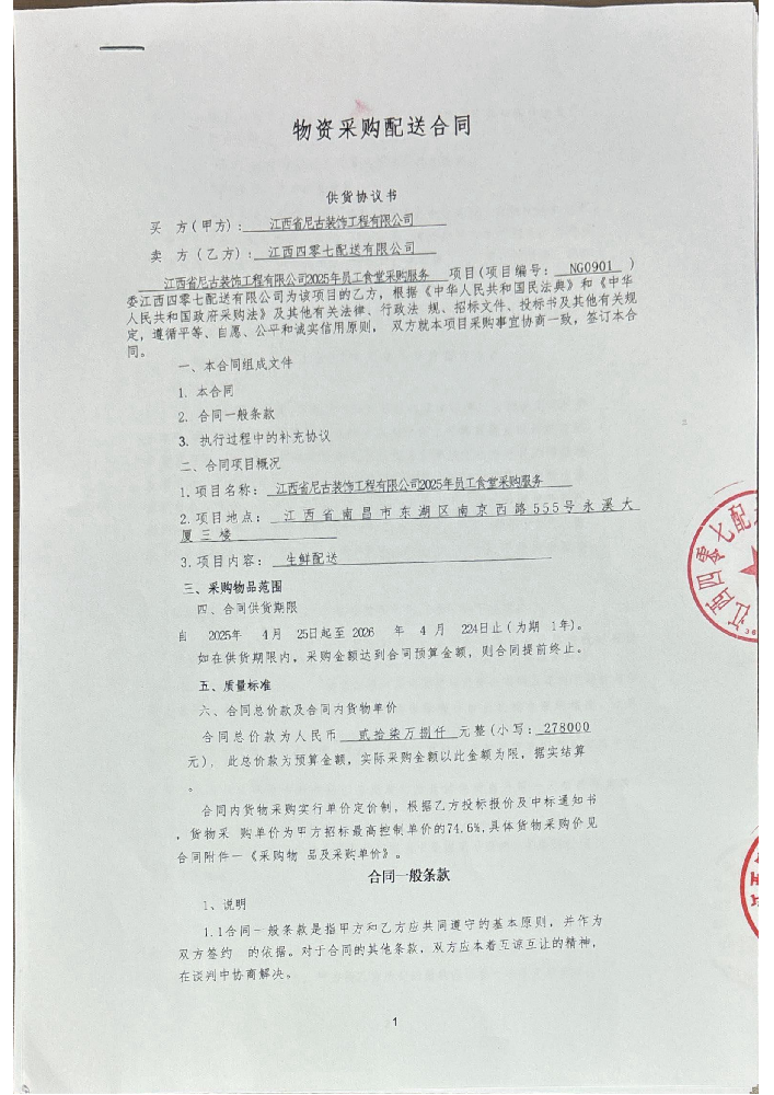 物资采购配送