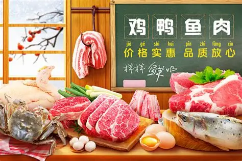 肉蛋水产